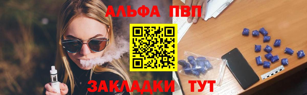 Арсеньев  Alpha PVP кристаллы  Вход с VPN 