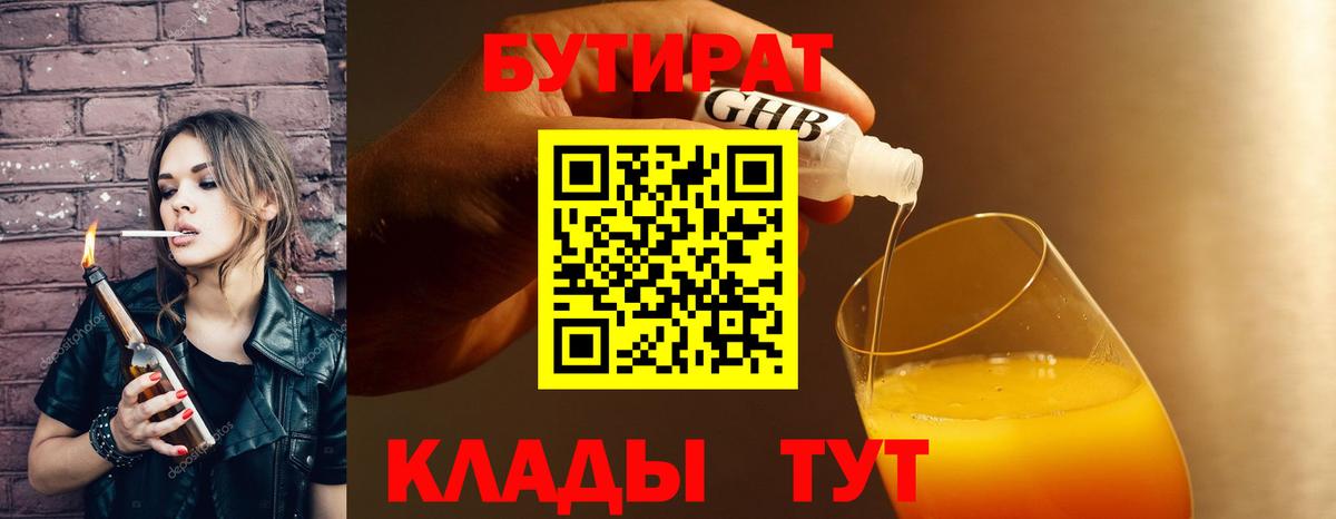 БУТИРАТ BDO  Вход с VPN  БУТИРАТ  Арсеньев 