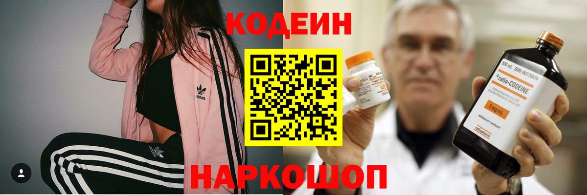 Codein напиток Lean (лин)  Вход с VPN  Арсеньев  Кодеиновый сироп Lean Purple Drank 