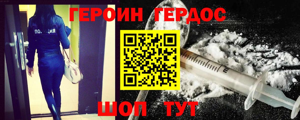 Героин VHQ  Вход с VPN  Арсеньев 