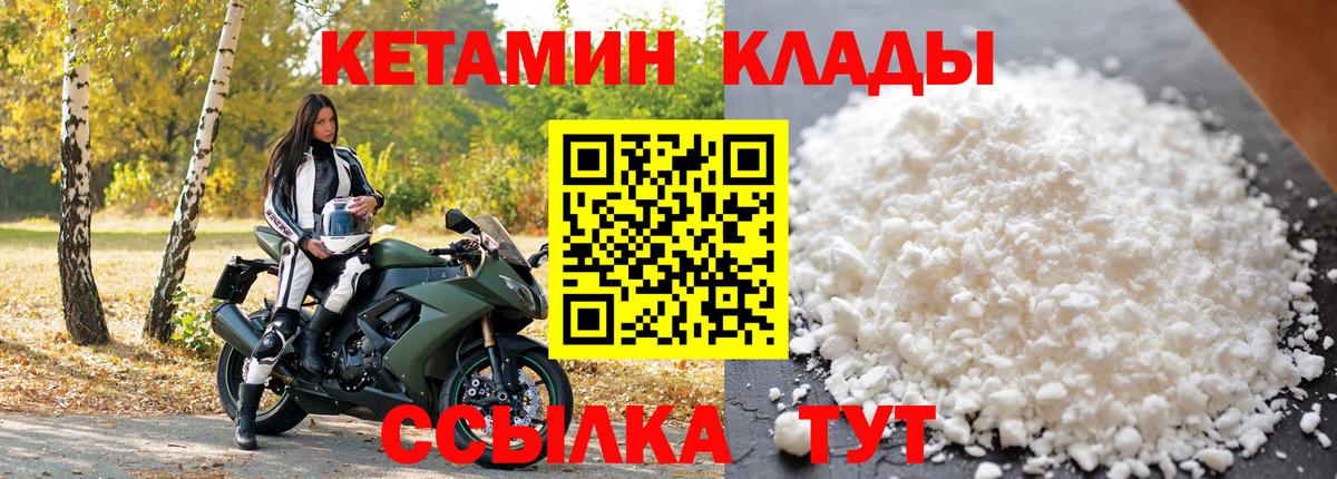 Арсеньев  Кетамин VHQ  Вход с VPN 