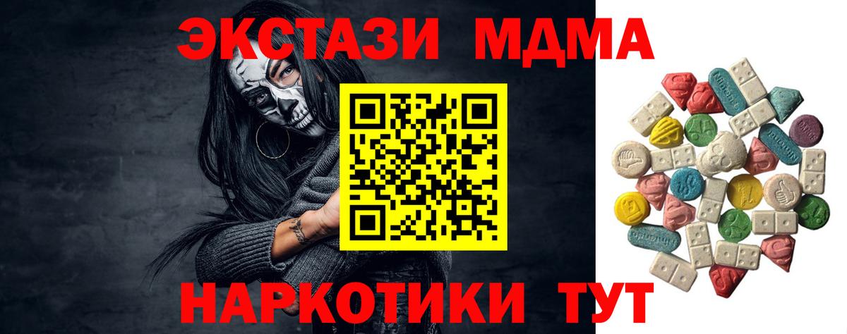 МДМА кристаллы  Вход с VPN  MDMA молли  MDMA  Арсеньев 
