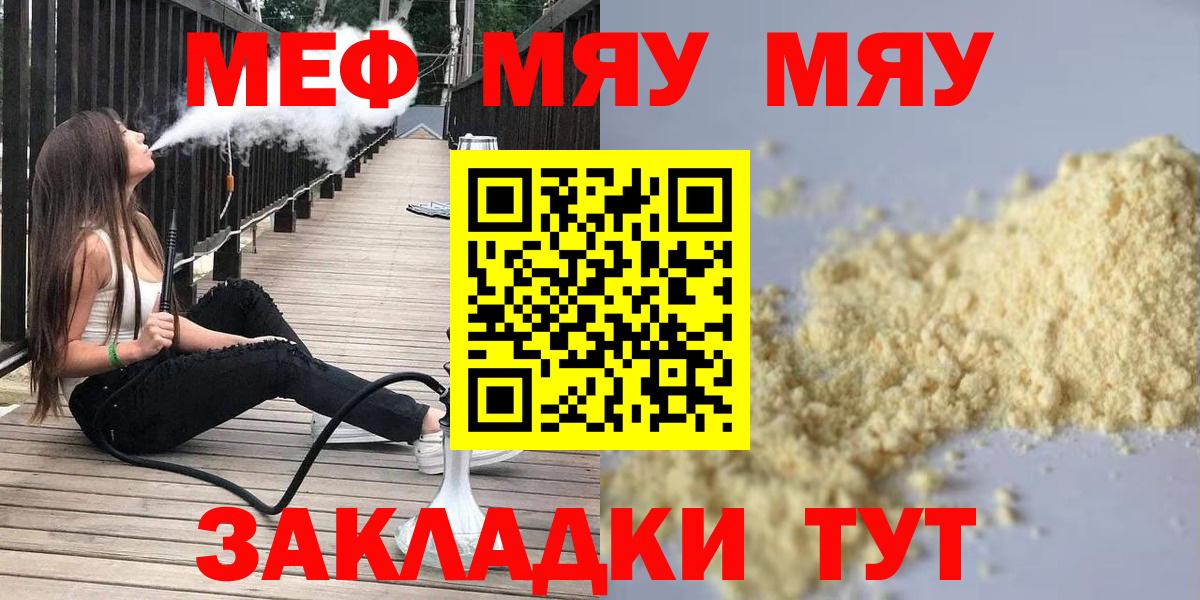 МЯУ-МЯУ mephedrone  Меф  Меф  Арсеньев  Вход с VPN 