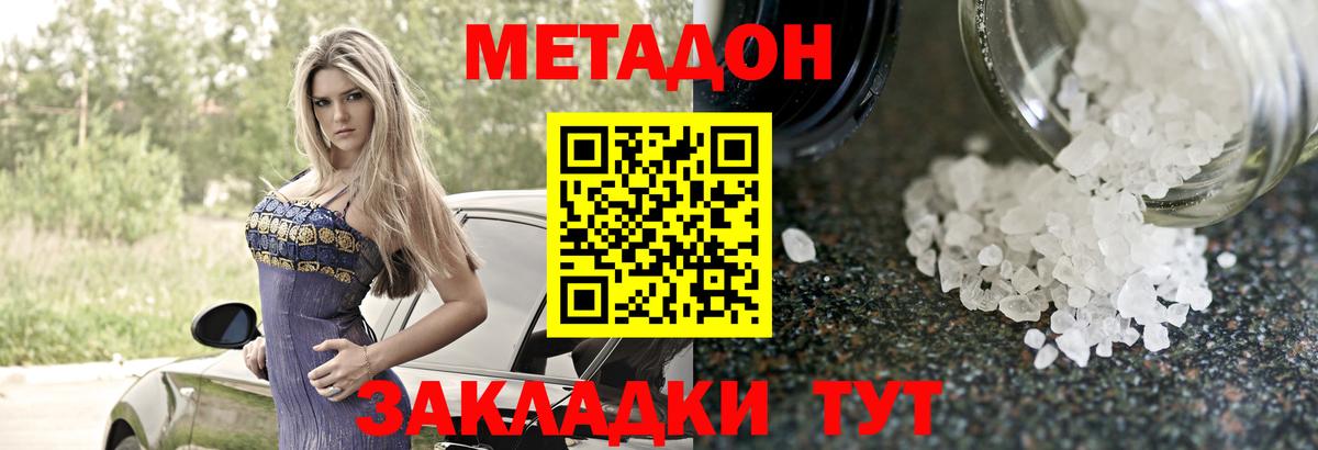 Арсеньев  Метадон methadone  Вход с VPN 
