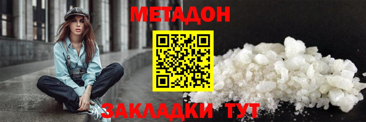 Метадон methadone Арсеньев
